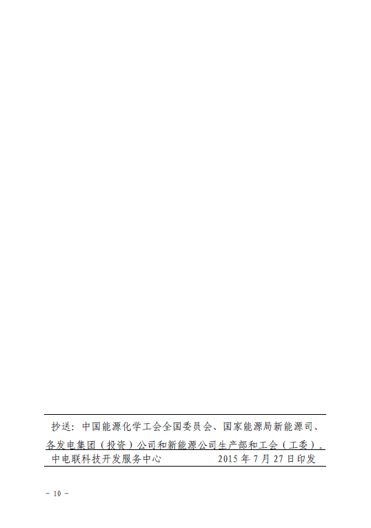 關于召開全國風力發(fā)電技術協(xié)作網(wǎng)第九屆年會暨第三屆理事會第一次會議的通知10.jpg