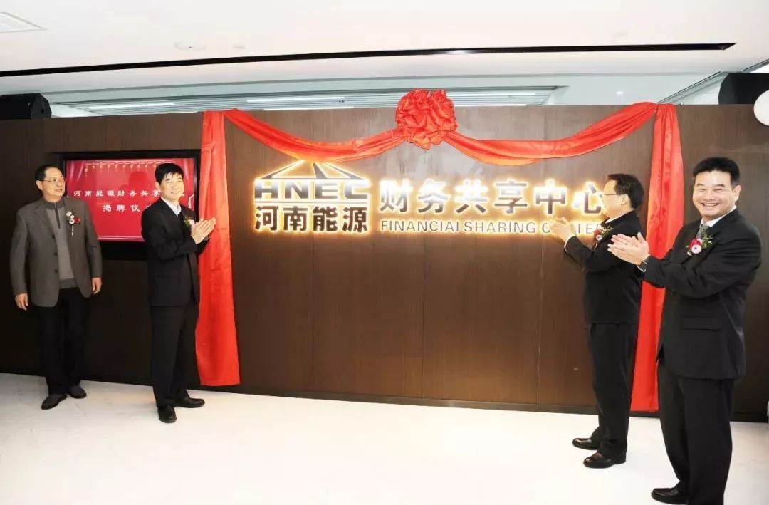 喜訊！河南能源牽手遠(yuǎn)光軟件 共建財(cái)務(wù)共享中心