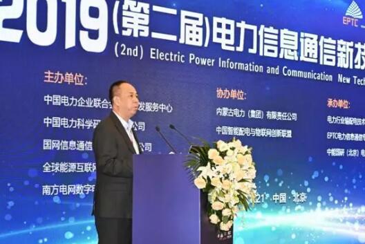 電力信息通信“朋友圈”線下齊聚，尖峰論道