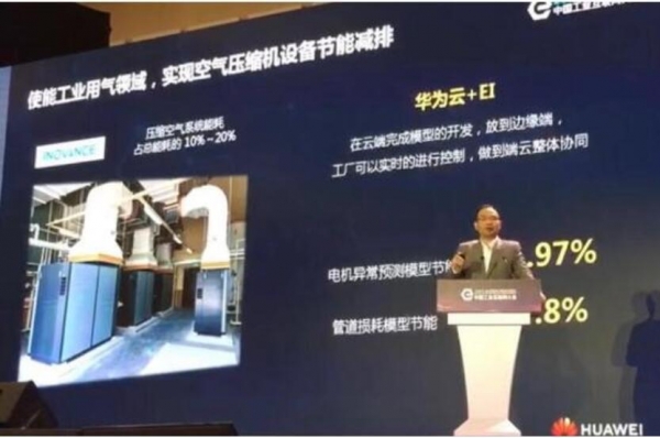 華為云用云服務和EI加速企業(yè)數字化進程