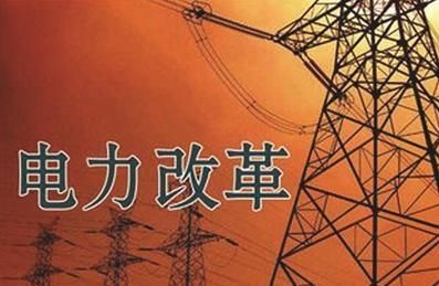 王鵬：中國電力改革何去何從？