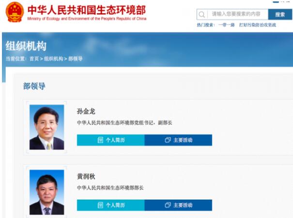 黃潤秋升任生態(tài)環(huán)境部部長，黨組書記孫金龍兼任副部長