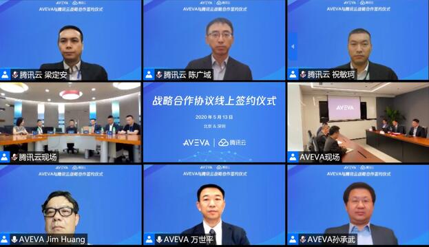 騰訊云與AVEVA達成戰(zhàn)略合作，攜手加速工業(yè)數(shù)字化轉型