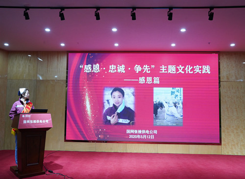 國(guó)網(wǎng)張掖供電公司：“感恩、忠誠(chéng)、爭(zhēng)先”主題文化實(shí)踐活動(dòng)感恩篇