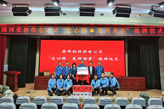 國網(wǎng)張掖供電公司開展“做好電力先行官、架起黨群連心橋”主題黨日活動
