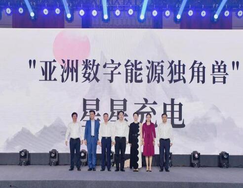 星星充電首次啟動(dòng)社會(huì)化融資，宣布獲得8.55億元人民幣A輪融資