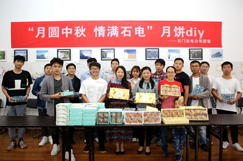 大唐石門發(fā)電公司：月餅DIY，親手制作家的味道