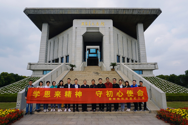 華潤南京化工園熱電組織紀委委員參加“學恩來精神，守初心使命”專題教育活動