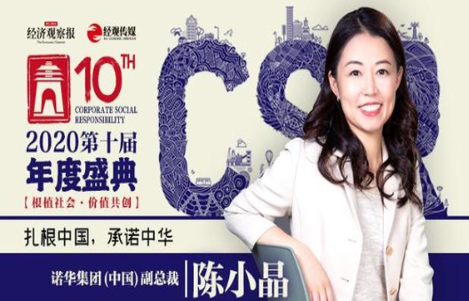 諾華集團(tuán)陳小晶：遵循可持續(xù)發(fā)展目標(biāo)，為“碳中和”貢獻(xiàn)力量