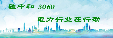 國家發(fā)改委將圍繞6大舉措圍繞碳達峰、碳中和目標制定相關政策！