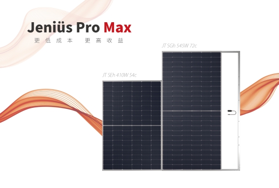 1%靈感+99%汗水！中建材浚鑫Jeniüs Pro Max全新發(fā)布！