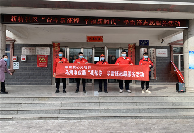 六五四供電分局：包聯(lián)共建暖人心， 志愿服務(wù)促和諧