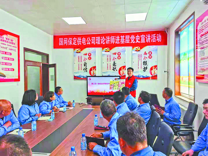 國(guó)網(wǎng)河北保定供電公司：創(chuàng)新宣講方式 講好專(zhuān)題黨課
