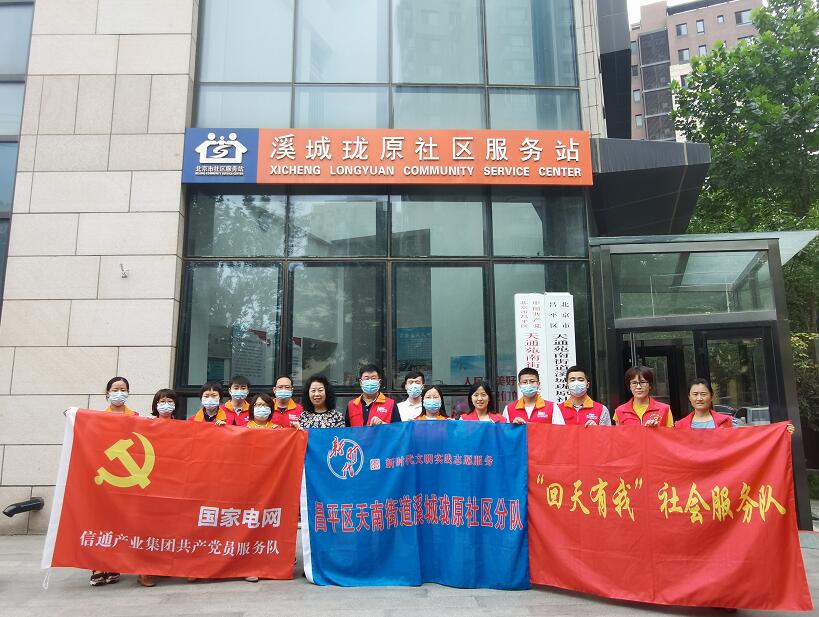 國網(wǎng)信通產(chǎn)業(yè)集團：深學黨史擔使命，為民服務(wù)踐初心