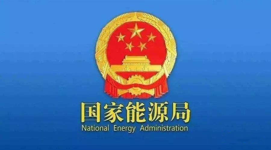 國家能源局征求意見：風(fēng)、光作為并網(wǎng)主體，參與電力系統(tǒng)輔助服務(wù)