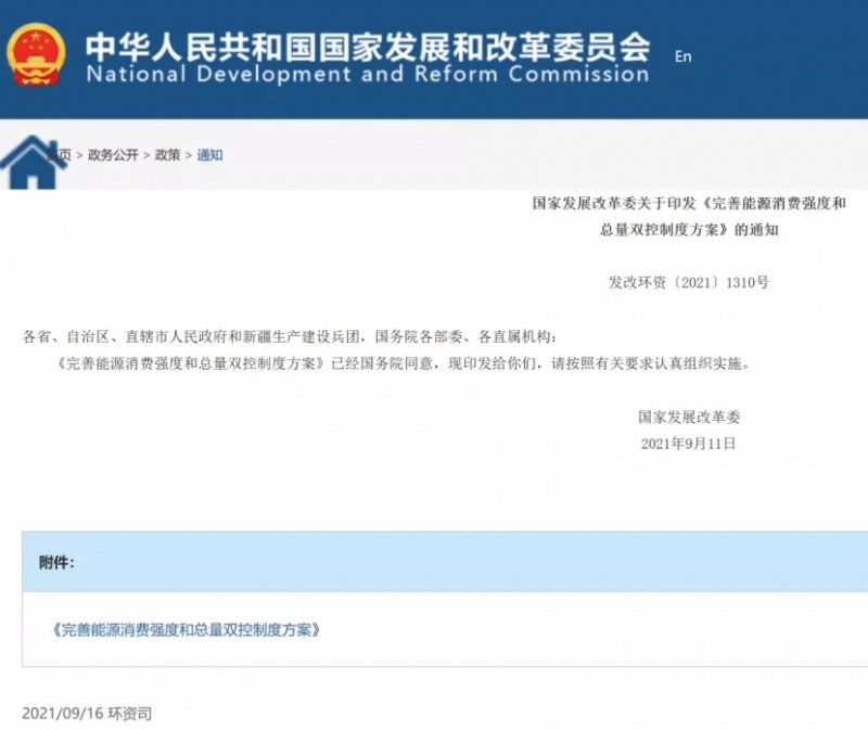 國(guó)家發(fā)改委：堅(jiān)決管控“兩高”項(xiàng)目，鼓勵(lì)增加可再生能源消費(fèi)降低能耗