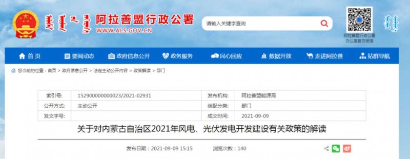關于對內蒙古自治區(qū)2021年風電、光伏發(fā)電開發(fā)建設有關政策的解讀