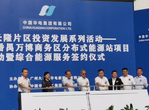 華電廣東公司：加大科技攻關(guān)力度，賦能“雙碳”目標(biāo)落實(shí)