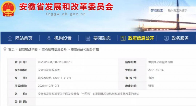 安徽：深化價(jià)格改革實(shí)施 建立新型儲(chǔ)能價(jià)格機(jī)制！