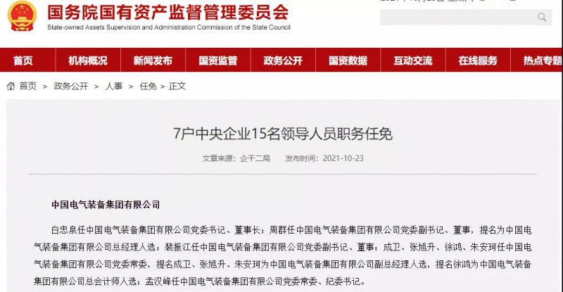 國(guó)家電網(wǎng)下屬集團(tuán)與中國(guó)西電重組成立“中國(guó)電氣裝備集團(tuán)”！