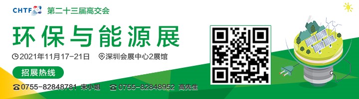 2021高交會(huì)上“碳達(dá)峰”、“碳中和”、“能源革命”背后的新能源力量