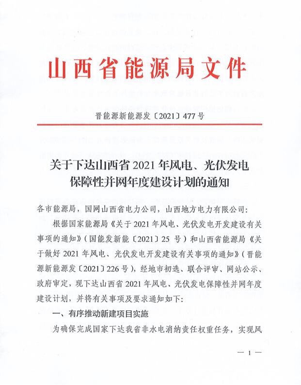 17.79GW！山西下發(fā)風(fēng)電、光伏發(fā)電保障性并網(wǎng)項(xiàng)目名單
