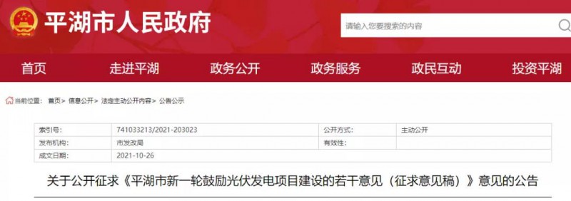 浙江平湖：光伏項(xiàng)目補(bǔ)貼0.1~0.2元/度，連補(bǔ)3年！