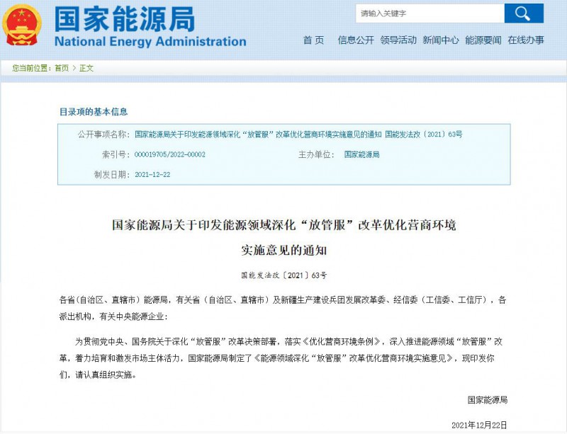 國家能源局：深化“放管服”營商環(huán)境，多角度支持新能源發(fā)展！