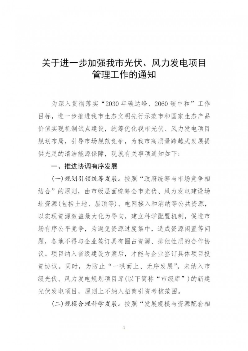 江西撫州：倒賣、轉(zhuǎn)讓、占用生態(tài)紅線等違法違規(guī)行為將限制開發(fā)新的光伏項目！