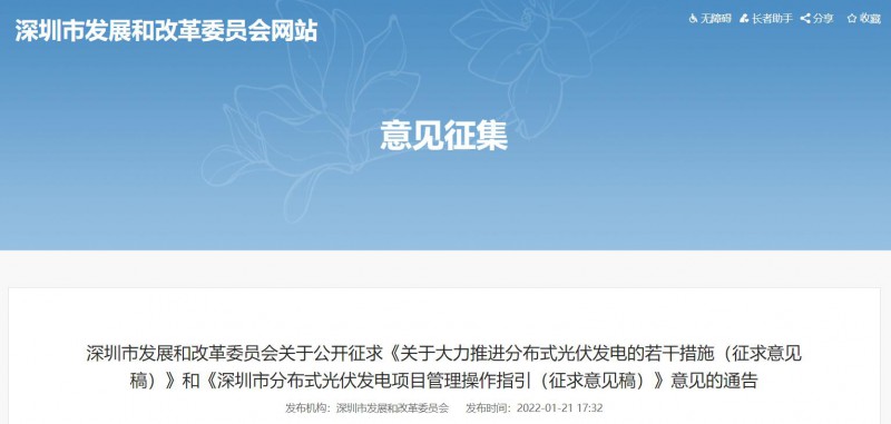 深圳：2022-2023年常規(guī)光伏并網(wǎng)發(fā)電補(bǔ)貼0.3元/千瓦時(shí)，BIPV補(bǔ)貼0.36元/千瓦時(shí)！