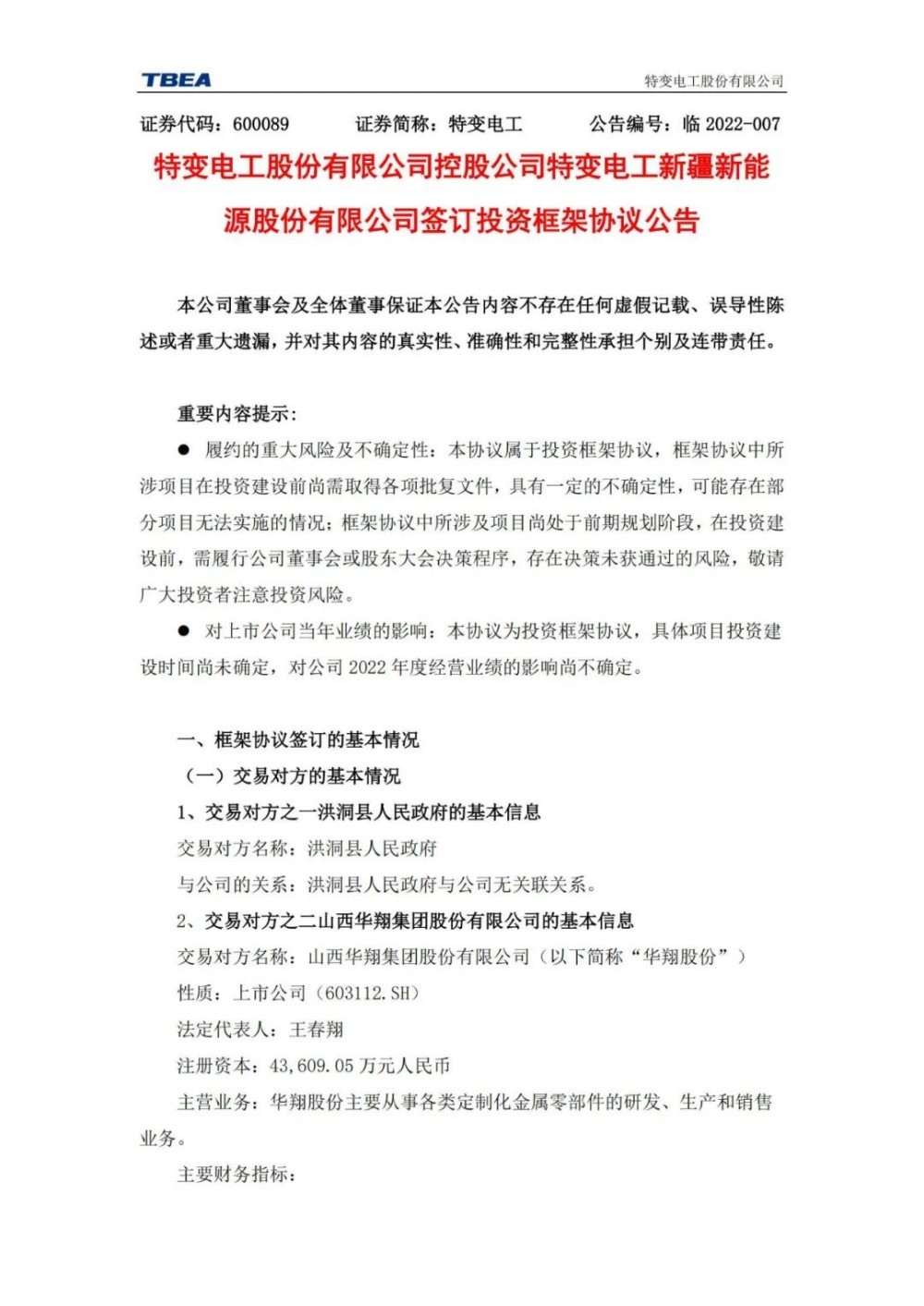 特變電工：獲得山西1000MW光伏項目資源！