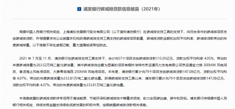 重點(diǎn)投向風(fēng)電、光伏！多家銀行首次披露碳減排貸款信息