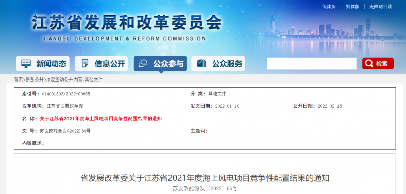江蘇2021年2.65GW海上風(fēng)電競配結(jié)果公布：國能投聯(lián)合體、國信集團聯(lián)合體、三峽集團聯(lián)合體中選