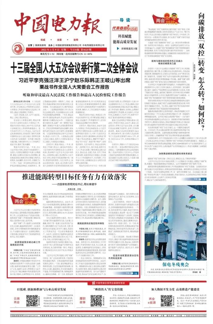 章建華：大力推動農(nóng)村可再生能源開發(fā)利用 打造“光伏+”支柱型產(chǎn)業(yè)！