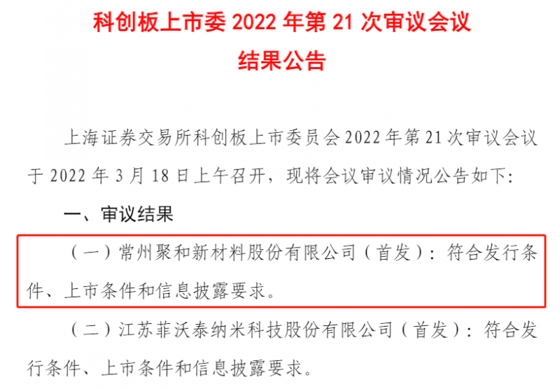 聚和股份成功過(guò)會(huì)，光伏銀漿龍頭即將登陸科創(chuàng)板