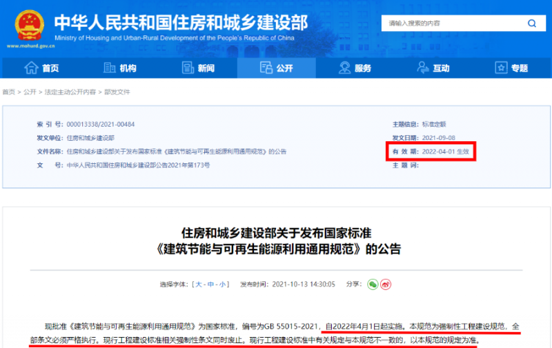 今日起正式執(zhí)行！住建部：新建建筑應安裝太陽能，光伏組件設計使用壽命應高于25年