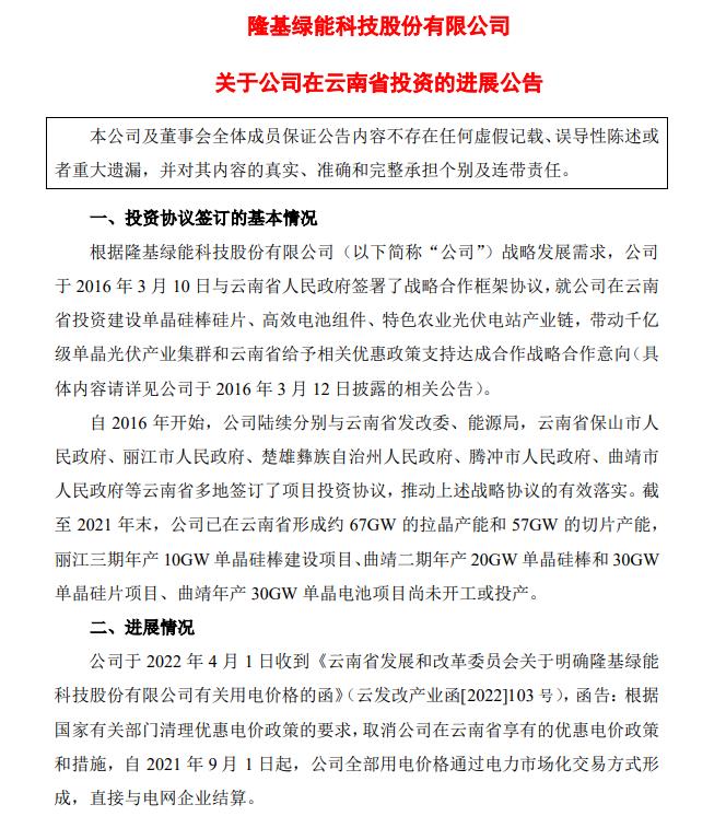電價優(yōu)惠取消!隆基股份蒸發(fā)200億，多光伏公司回應(yīng)影響