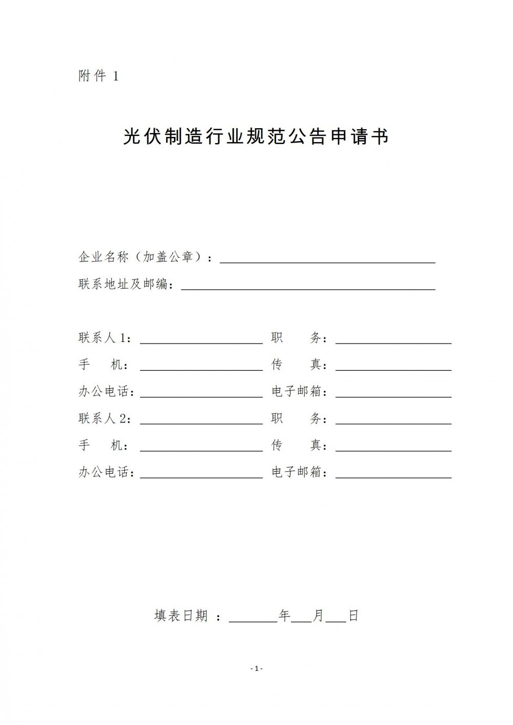 截止時間5月5日！四川開展光伏行業(yè)規(guī)范公告申報工作的通知