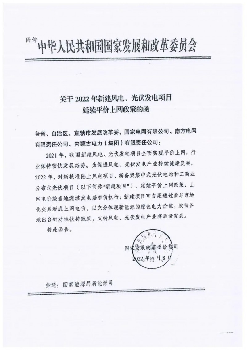 重磅！2022光伏政策發(fā)布，戶用仍有補(bǔ)貼可能
