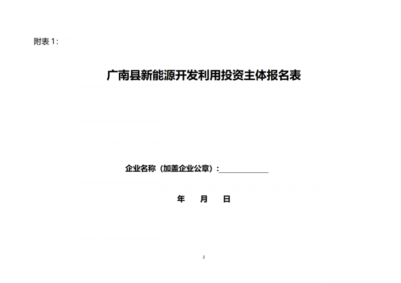 10個光伏項目！廣南縣發(fā)布“十四五”新能源項目投資主體優(yōu)選公告