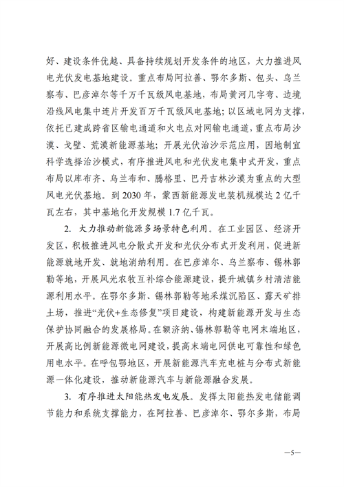 蒙西：建設(shè)國家級(jí)風(fēng)電光伏基地 到2030年新能源發(fā)電裝機(jī)規(guī)模達(dá)2億千瓦！