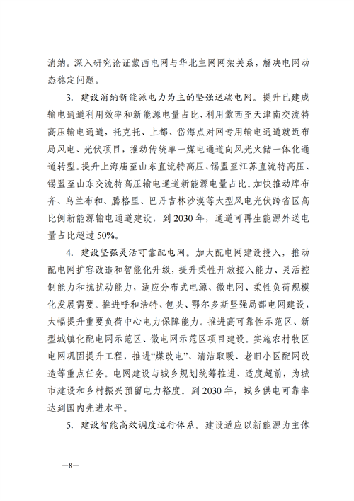 蒙西：建設(shè)國家級(jí)風(fēng)電光伏基地 到2030年新能源發(fā)電裝機(jī)規(guī)模達(dá)2億千瓦！