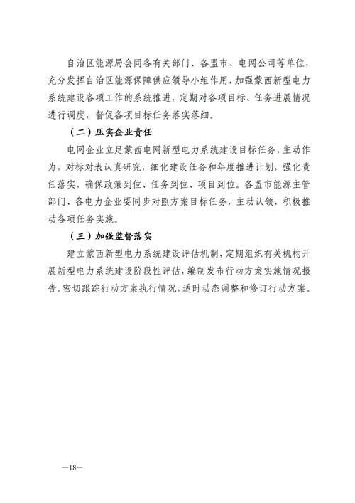 蒙西：建設(shè)國家級(jí)風(fēng)電光伏基地 到2030年新能源發(fā)電裝機(jī)規(guī)模達(dá)2億千瓦！