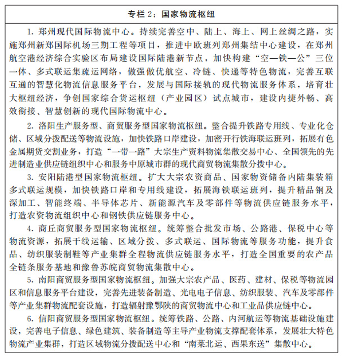 河南：大力支持建設(shè)屋頂光伏，構(gòu)建“分布式光伏+儲(chǔ)能+微電網(wǎng)”的物流自給能源系統(tǒng)。