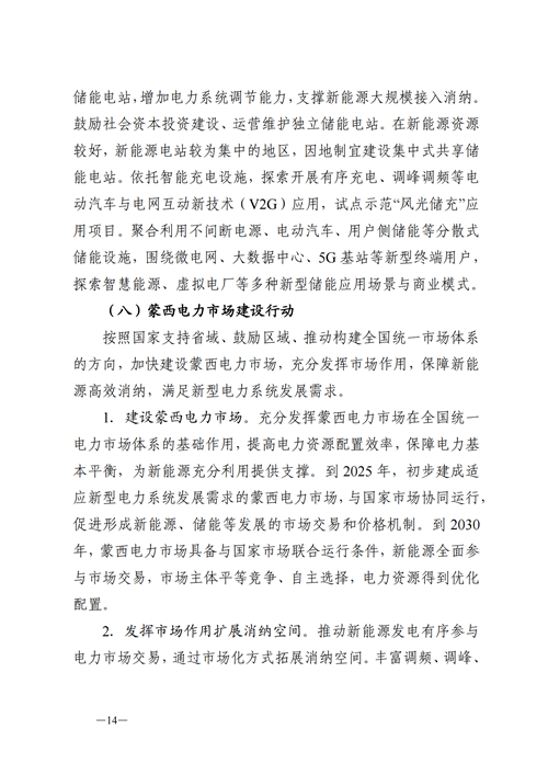 蒙西：建設(shè)國家級(jí)風(fēng)電光伏基地 到2030年新能源發(fā)電裝機(jī)規(guī)模達(dá)2億千瓦！