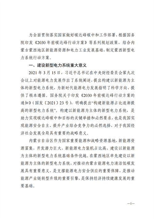 蒙西：建設(shè)國家級(jí)風(fēng)電光伏基地 到2030年新能源發(fā)電裝機(jī)規(guī)模達(dá)2億千瓦！