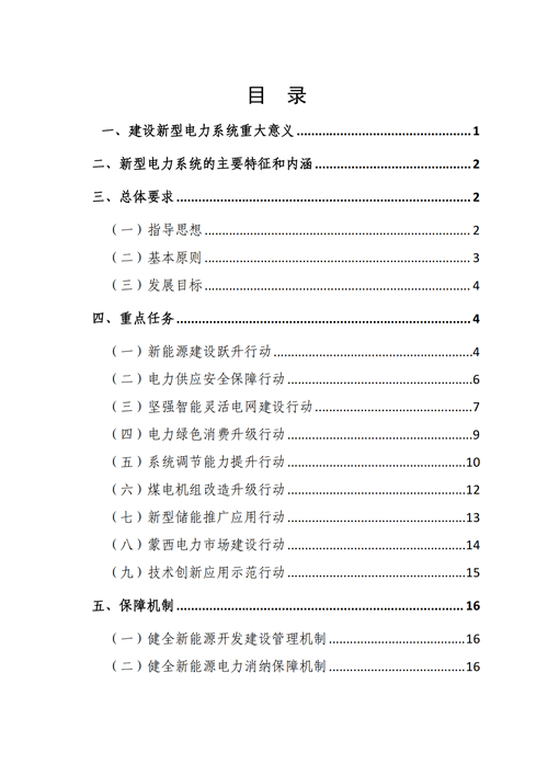 蒙西：建設(shè)國家級(jí)風(fēng)電光伏基地 到2030年新能源發(fā)電裝機(jī)規(guī)模達(dá)2億千瓦！