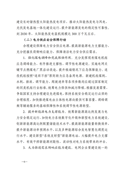 蒙西：建設(shè)國家級(jí)風(fēng)電光伏基地 到2030年新能源發(fā)電裝機(jī)規(guī)模達(dá)2億千瓦！