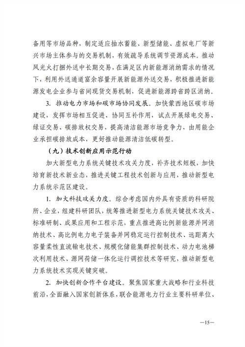 蒙西：建設(shè)國家級(jí)風(fēng)電光伏基地 到2030年新能源發(fā)電裝機(jī)規(guī)模達(dá)2億千瓦！