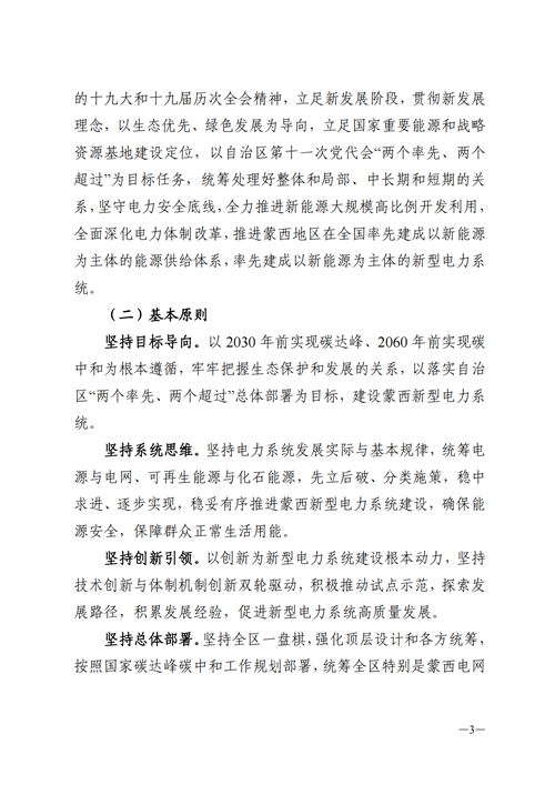 蒙西：建設(shè)國家級(jí)風(fēng)電光伏基地 到2030年新能源發(fā)電裝機(jī)規(guī)模達(dá)2億千瓦！